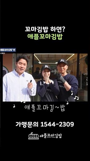 꼬마김밥 하면? 애플꼬마김밥 | 분식집창업