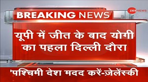 CM Yogi Adityanath to meet PM Modi today: Sources #CMYogi #PMModi For more videos: https://zeenews.india.com/latest-news | Zee News English