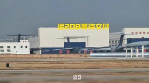 运20B再次成批出现，发动机口径与运20A形成鲜明对比