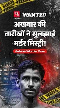 Belarani Murder Case 1954: When India Performed Its 1st Post-Mortem Plastic Surgery| Wanted EP.5