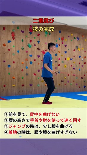 【縄跳び】二重跳び 技の完成