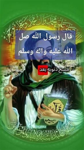 #قال_رسول_الله صلى الله عليه وآله وسلّم