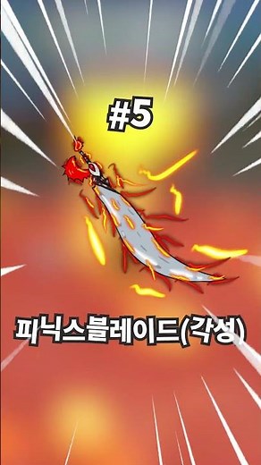 [킹피스] 🤯각성 검순위 TOP6🤯