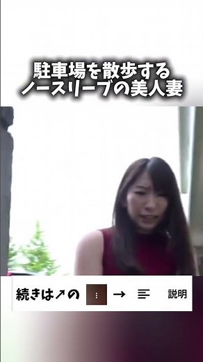 駐車場を散歩するノースリーブ美人妻 #かわいい #美女