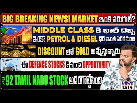 Ep-1314 | stock market news | #dailymoneyshow