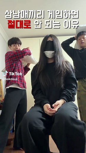 동생들과 함께하는 위험한 게임 경험기