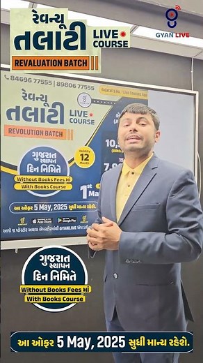 Talati Recruitment 2025 Live Batch starting soon ! #gyanlive #viralshort #revenuetalati2025