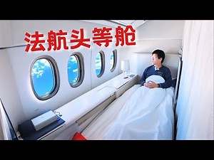 Ultimate Luxury! Is Air France La Première The Best First Class in The World?