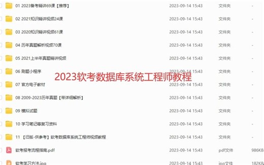 2023软考数据库系统工程师教程\/(it2120)