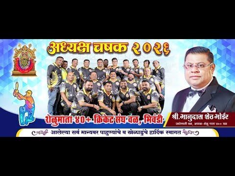 अध्यक्ष चषक २०२६ | आयोजक शेळूमाता ४०+ वळ | दिवस ०३ #PRINCE MOVIES