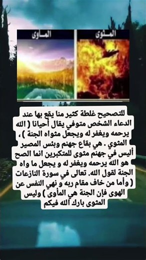 للتصحيح غلطة كثير منا يقع بها عند الدعاء الشخص متوفي يقال أحيانا ( الله يرحمه ويغفر له ويجعل مثي
