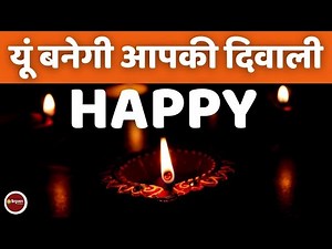 Happy Diwali 2021: Best wishes | दिवाली शुभकामना | Messages and Greetings To Wish Family And Friends