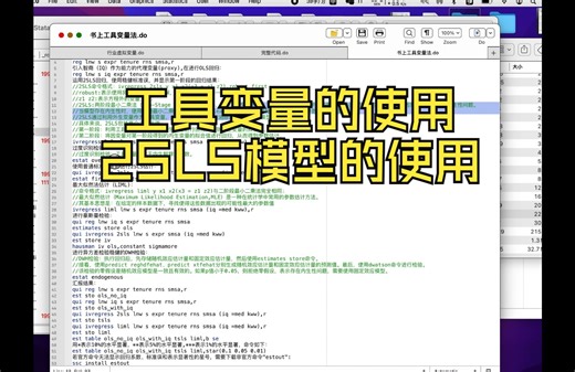 工具变量的使用2SLS模型的使用