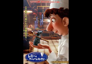 映画「レミーのおいしいレストラン」の動画を無料でフル視聴できる配信サイトを紹介！