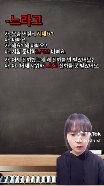 TikTok의 koreanteacheroh