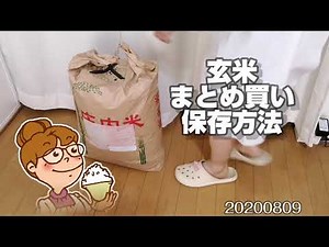 玄米まとめ買い保存方法。節約生活