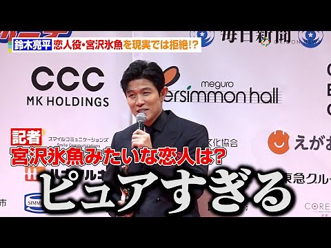 鈴木亮平、『エゴイスト』恋人役・宮沢氷魚の魅力語るも現実は「ピュアすぎる」 『第78回毎日映画コンクール』表彰式