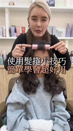 💈鄭詠心/ 台中燙髮推薦/燙髮教學/ on Instagram: "｜#三秒定位顏質翻倍💕｜ 客人常常反應為什麼髮捲都捲不上去？ 不然就是很快就滾下來 那就試試換這種髮夾可以當劉海髮捲 也可以當髮根燙💕💕 小妹妹真的超有天份 以後可以考慮來當美髮師喔 #mk招牌燙髮 📱預約加Line:zhengmaiko（要打@） ☎️0423770029 台中固定店址：台中市西區美村路一段498號 每月台北駐店地址 📍新北海山店 新北市土城區學海街289號 📍台北中山店 台北市大同區赤峰街41巷10號1樓 設計師👉maiko（咩扣） Google搜尋👉haircitymaiko 作品搜尋👉#maiko作品集 #台中推薦燙髮 #瀏海"