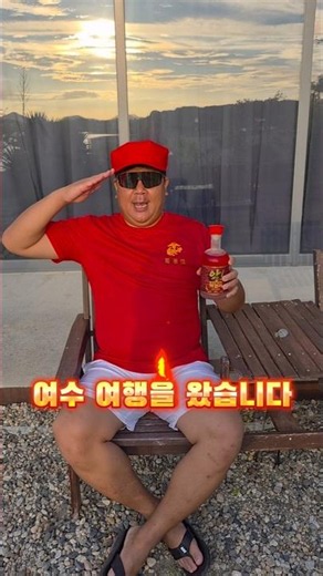 여수여행!! #여수 #먹방 #비고리조트 #정남식당 #완주군맛집