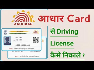 Aadhaar Card Se Driving License Kaise Nikale, How To Find Driving License In Aadhaar Card