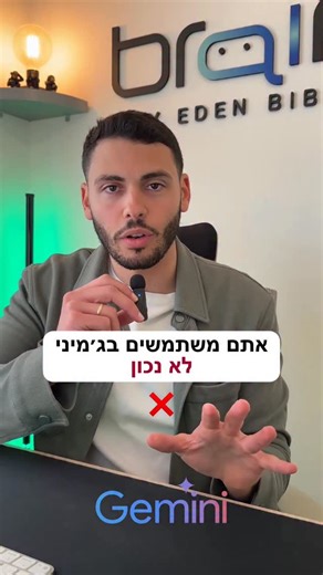 ‎עדן ביבס | בינה אנושית בעולם מלאכותי‎ on Instagram‎: "אתם משתמשים בג׳מיני לא נכון! (תגיבו ג׳מיני למטה ואשלח לכם הדרכה מקיפה שהכנתי על כל הפיצ׳רים הכי חזקים של ג׳מיני 👇🏼) רוב האנשים עדיין תקועים בשיטה הישנה. מעתיקים טקסטים מהמייל, מדביקים בצ'אט, חוזרים לאקסל, מסתבכים עם נוסחאות ומתייאשים כי הכל מרגיש מנותק. אתם שורפים שעות על "ניהול עבודה" במקום פשוט לעבוד. אז זהו. Gemini הוא לא רק צ'אטבוט, הוא מנוע שחי בתוך הכלים שאתם משתמשים בהם ביומיום וזה פשוט פסיכי. 🤯 👈🏼בתוך ה-Gmail: הוא מסכם לכם שרשור