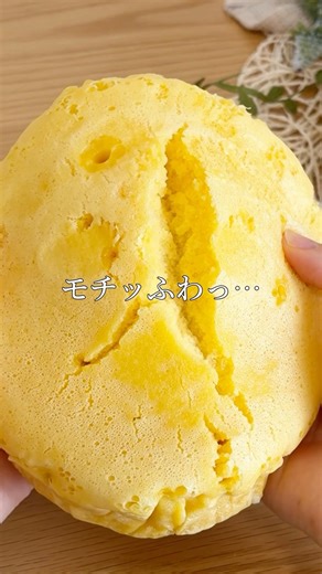 モチふわっやばい。せいろにお任せ超簡単#food #shorts #簡単レシピ #おうちカフェ #美味しい #スイーツ #お菓子 #蒸しパン #おやつ #せいろ #たまご蒸しパン#材料4つ #アレンジ