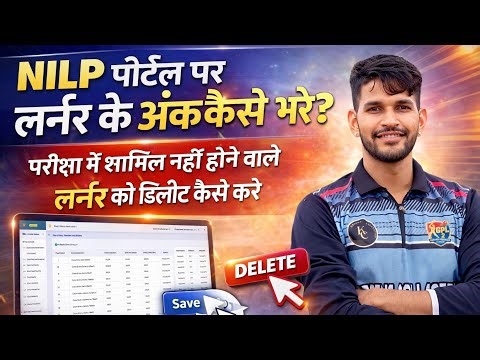 NILP पोर्टल पर लर्नर के अंक कैसे भरे परीक्षा में शामिल नहीं होने वाले लर्नर को डिलीट कैसे करे |