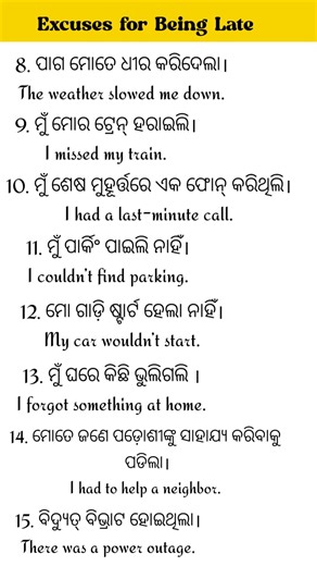 English speaking practice odia