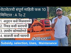 Rotavator संपूर्ण माहिती फक्त 10 मिनिटात| Rotavator Subsidy| Rotavator puri jankari | EngineerFarmer
