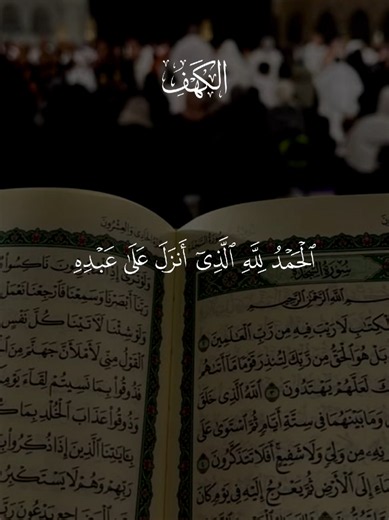 سورة الكهف كاملة - ماهر المعيقلي (يوم الجمعة)