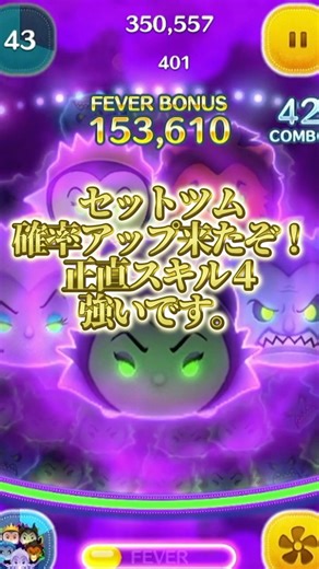 [Tsum Tsum] The odds have increased! Will I be able to get a Villain Set Tsum with skill level 4 ...