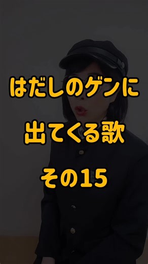 みほ【日本語のお歌の時間】継承日本語を応援🙌オンライン童謡の会 on Instagram: "「紅萌ゆる」 作詞作曲 沢村胡夷 この曲は旧制第三高等学校（現在の京都大学の前身の一つ）の寮歌として歌われてきました。 タイトルは「逍遥の歌」（しょうようのうた）や、「紅もゆる」と平仮名で表記されたり、「紅萌(も)ゆる丘の花」となっている場合もあります。 主に歌われているのは4番までですが、歌詞は全部で1番から11番まであり、歴史ある京都の春夏秋冬が描かれています。 1番の歌詞に「都の花に嘯けば」とありますが、これは元々「都の春に嘯けば」だったものが、歌い継がれるうちに変化していったようです。 #はだしのゲン #紅萌ゆる #紅萌ゆる丘の花"