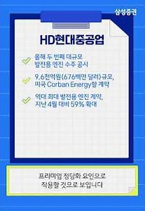 [Research Key Touch] HD Hyundai Heavy Industries, Secures Repeated Power Engine Orders