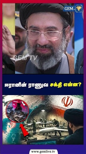 ஈரானின் ராணுவ சக்தி என்ன? | Iran vs America | Israel | Trump | Middle East |