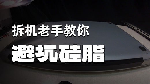 MacBook Pro 2012 Mid 13.3寸 拆机