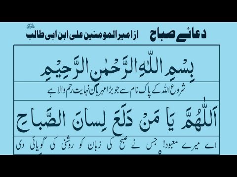 Dua Sabah | Morning Dua | Daily Morning Prayer by Moula Ali | Hazrat Ali ki Dua e Sabah