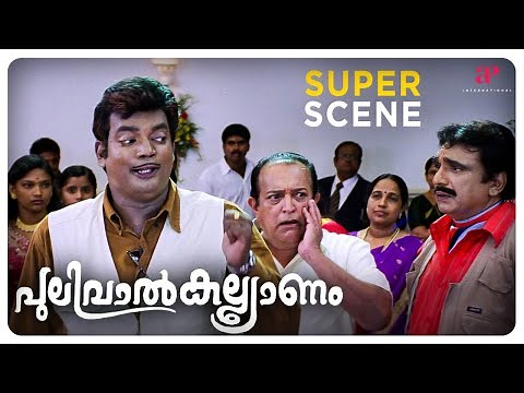 Pulival Kalyanam Super Scene 1 | Jayasurya | Kavya Madhavan | Lal | API Malayalam Movies