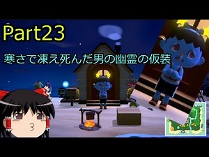 【あつ森】霊夢容疑者の無人島開拓【Part23】