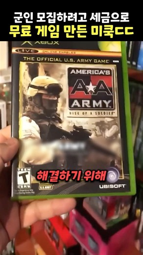 군인 모집하려고 세금으로 무료 게임 만든 미쿡ㄷㄷ