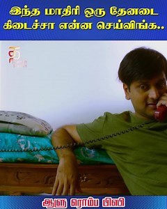 66K views · 887 reactions | இந்த மாதிரி ஒரு தேனடை கிடைச்சா என்ன...