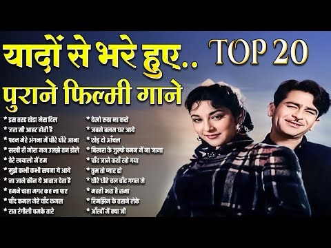 यादों से भरे हुए पुराने फिल्मी गाने | Old Hindi Songs | Top Bollywood Gane | इस तरह तोडा मेरा दिल