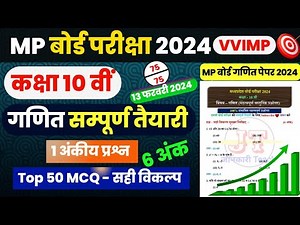 MpBoard class 10th Maths important objective Question answer 2024/कक्षा 10 गणित बोर्ड परीक्षा 2024