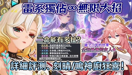 绝了，想不到米哈游在雷神&八重上埋下的伏笔，竟然在希诺宁这回收了。 ｜希诺宁1、2命详细实测