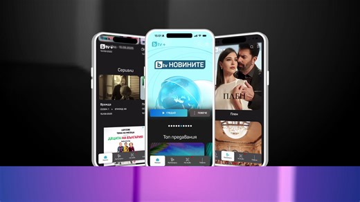427K views |  bTV Plus превръща любимите актуални и развлекателни...