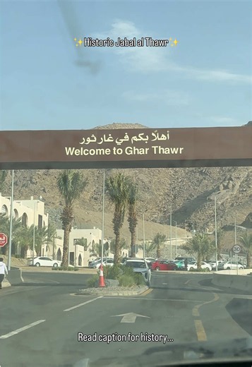 Jabal Thawr — the mountain that witnessed one of the most remarkable moments in Islamic history. 🏔️✨ It was here that Prophet Muhammad ﷺ and Abu Bakr رضي الله عنه sought refuge in the Cave of Thawr during the Hijrah from Makkah to Madinah. By Allah’s command, a spider spun its web and a dove nested at the cave’s entrance, leading the pursuers to believe no one was inside. A place that reminds us that when we put our trust in Allah, His help comes in ways beyond imagination. #JabalThawr #MakkahH