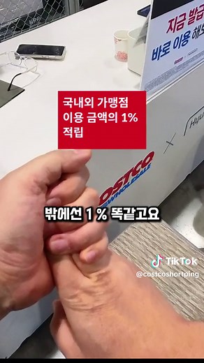 코스트코 리워드 카드 혜택 변경 안내