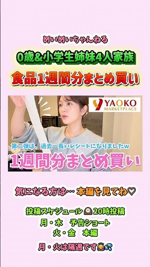[Yaoko Episode 2] A week's worth of grocery shopping! The receipt is so long lol