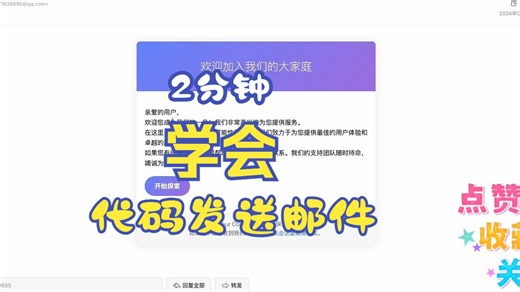 2分钟学会使用代码发送邮件