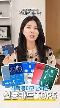 Credit Card Recommendations: What are the Top 5 Woori Cards in 2026?