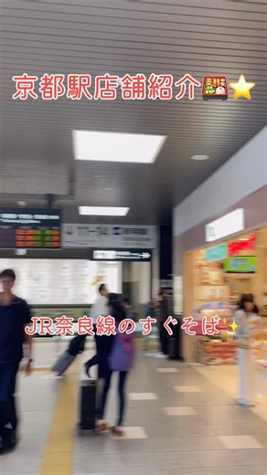 【公式】旅弁当駅弁にぎわい（ekiben-nigiwai） on Instagram: "＼ ❤京都に旅行予定の方必見❤ ／ 各地方の有名駅弁が京都駅で買える!! 取扱店舗を大紹介♪ 京都に来る際は是非！旅弁当におこしやす～(^_^)/~ Please come and visit us when you come to Kyoto! ※取扱店舗※ 旅弁当駅弁にぎわい京都（京都駅2階西口改札外 南北自由通路） 営業時間 7:00～21:30 旅弁当京都1号（京都駅2階西口改札内） 営業時間 7:00～21:30 旅弁当京都2号（京都駅1階改札内 嵯峨野線ホーム） 旅弁当京都3号（京都駅2階西口改札内） 営業時間 7:00～21:30 旅弁当京都中央口（京都駅1階中央口改札内 0番ホーム） 営業時間 8:00～20:00 #駅弁#旅弁当#京都駅#駅弁グルメ#旅行#京都#鉄道グルメ#京都駅ランチ#京都駅ごはん#京都散策#京都観光#京都土産 #JapanTravel#VisitJapan#Kyoto#JapanTrip#Ekiben#BentoBox#TrainBento#BentoCult